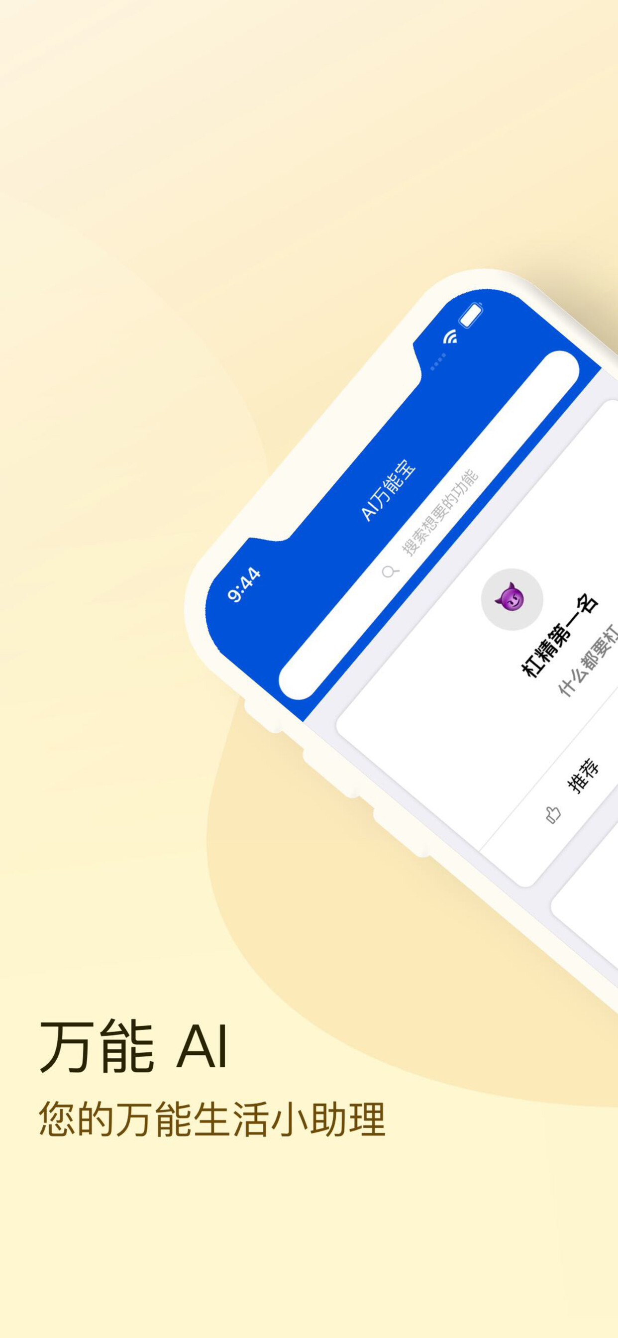 AI萬能寶 v1.0.1 1