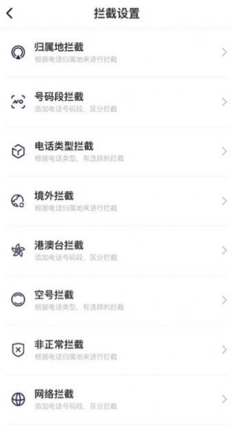 攔大師 v1.3.6 2