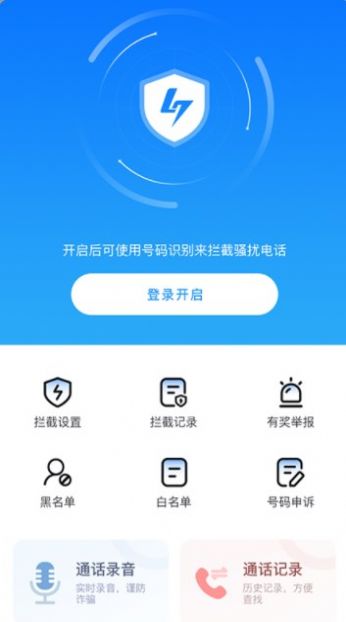 攔大師 v1.3.6 1