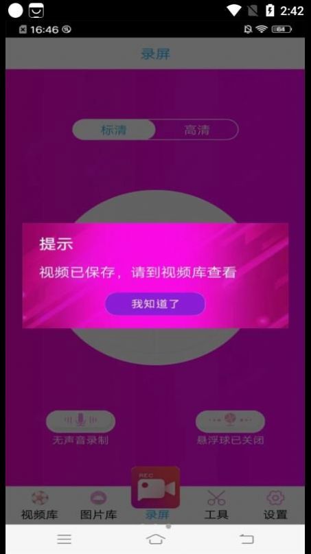 高清專業(yè)錄屏大師 v1.0 3