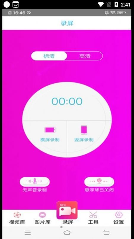 高清專業(yè)錄屏大師 v1.0 2