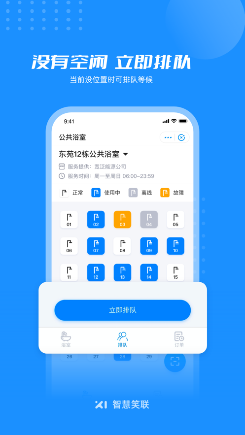 智慧笑聯(lián)app蘋果版 v1.7.7 ios版 3