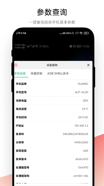 adb調(diào)試助手 v1.0.4 3