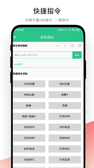 adb調(diào)試助手 v1.0.4 2