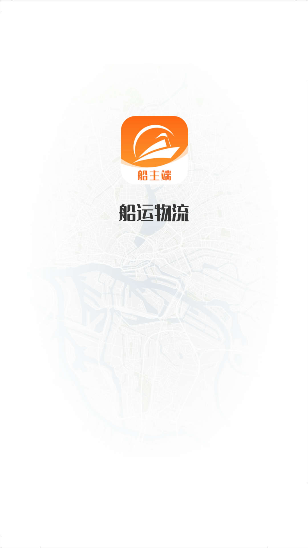博豐航運(yùn)船主 v1.0.0 1