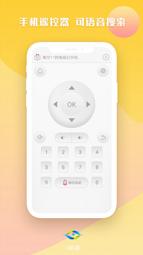 電信i視視ios版 v3.5.5 iphone最新版 1