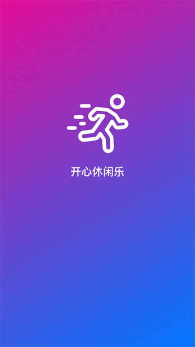 開(kāi)心休閑樂(lè) v1.0.1 2