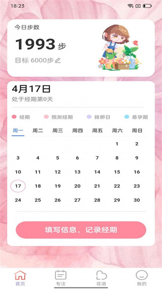 百花步數(shù) v2.0.1 0