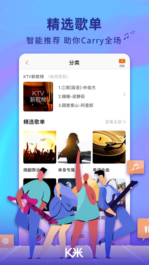 k米点歌iphone版 v5.5.3 官方苹果手机版1