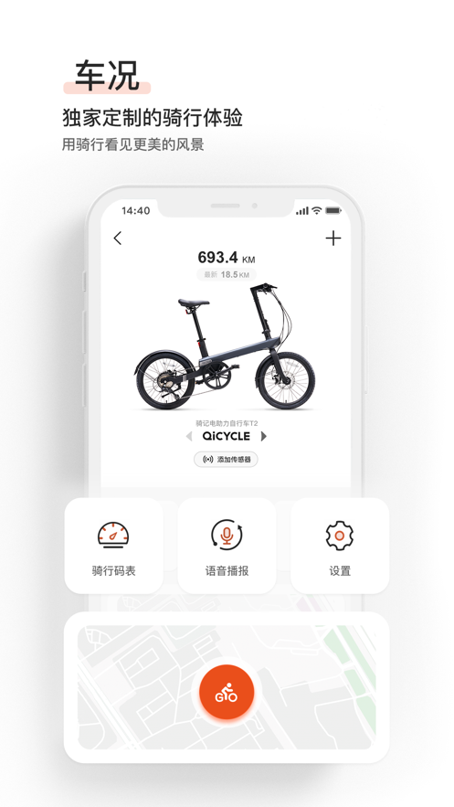 騎記iPhone版 v6.1.5 蘋果手機版 2