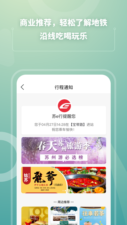 苏e行ios版(苏州地铁官方app) v3.27.0 官方iphone版2