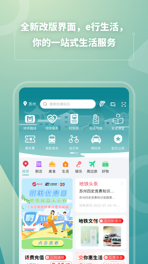 苏e行ios版(苏州地铁官方app) v3.27.0 官方iphone版1