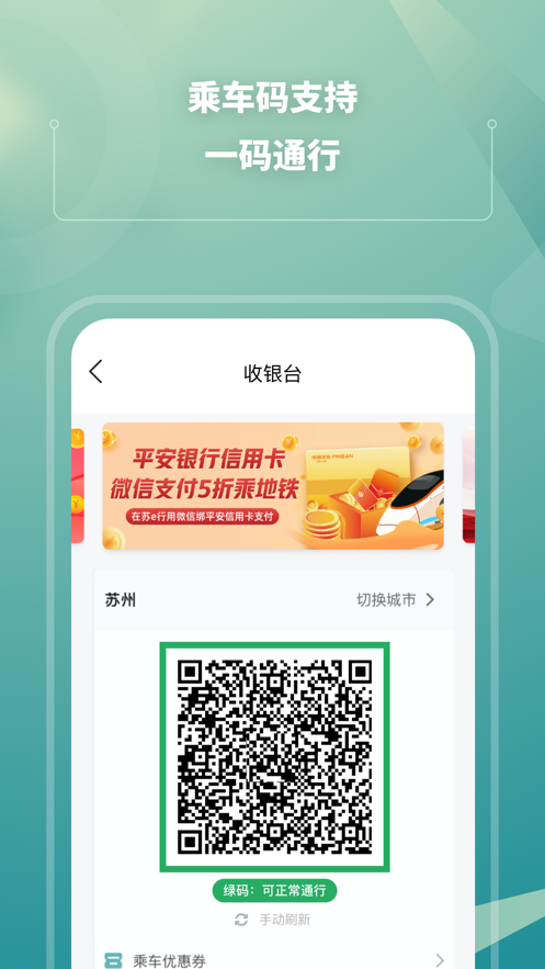苏e行ios版(苏州地铁官方app) v3.27.0 官方iphone版0