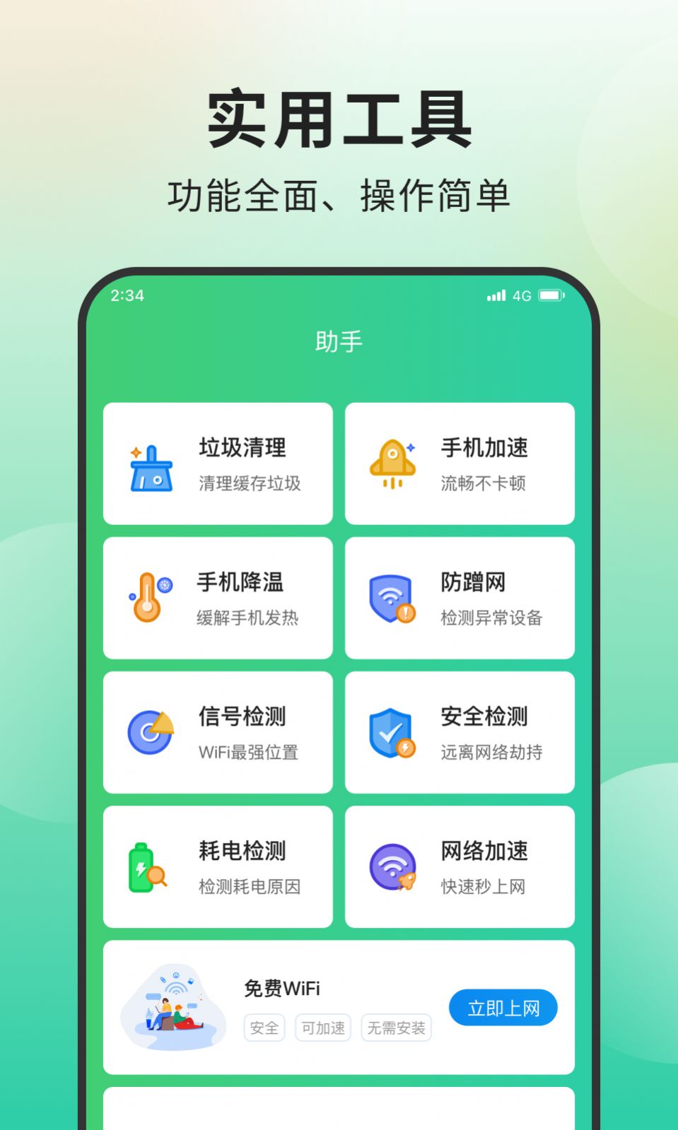 青檸網(wǎng)絡管家 v1.0.0 3