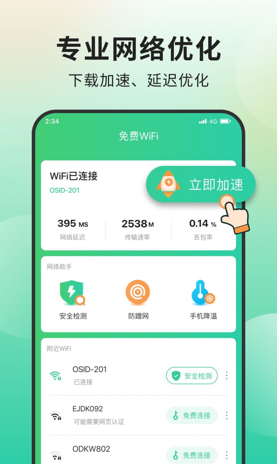 青檸網(wǎng)絡管家 v1.0.0 1