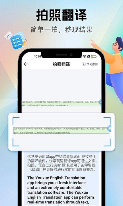 優(yōu)學(xué)翻譯 v2.2.6 1