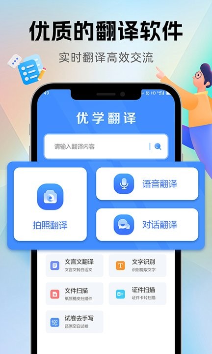 優(yōu)學(xué)翻譯 v2.2.6 0