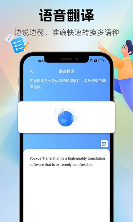 優(yōu)學(xué)翻譯 v2.2.6 2