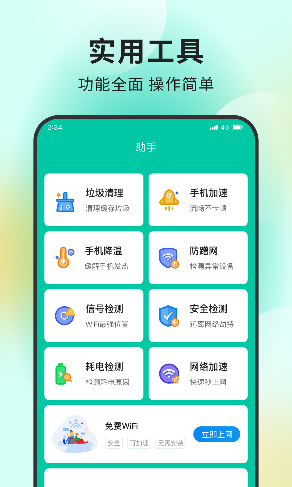 超能網(wǎng)絡(luò)大師 v1.0.0 2
