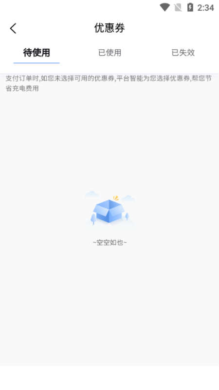 蜀道暢充 v1.6.3.0 1