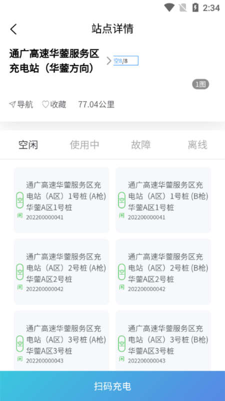蜀道暢充 v1.6.3.0 2