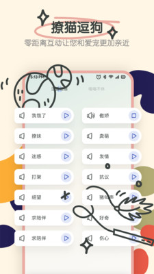 寵物語音翻譯器 v1.1 2