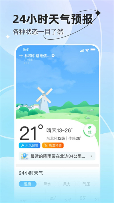 享看天氣 v1.0.1 2