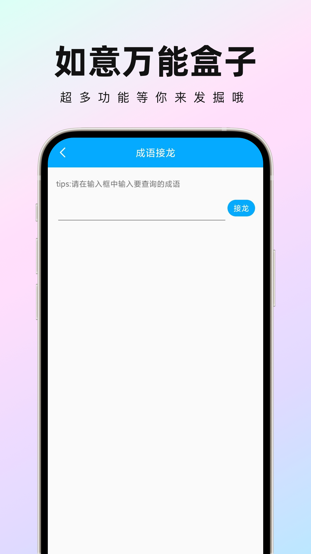 如意萬能盒子 v1.0.0 3