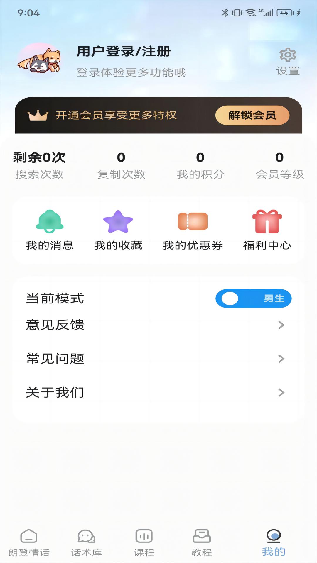 朗登情話 v1.0.2 1