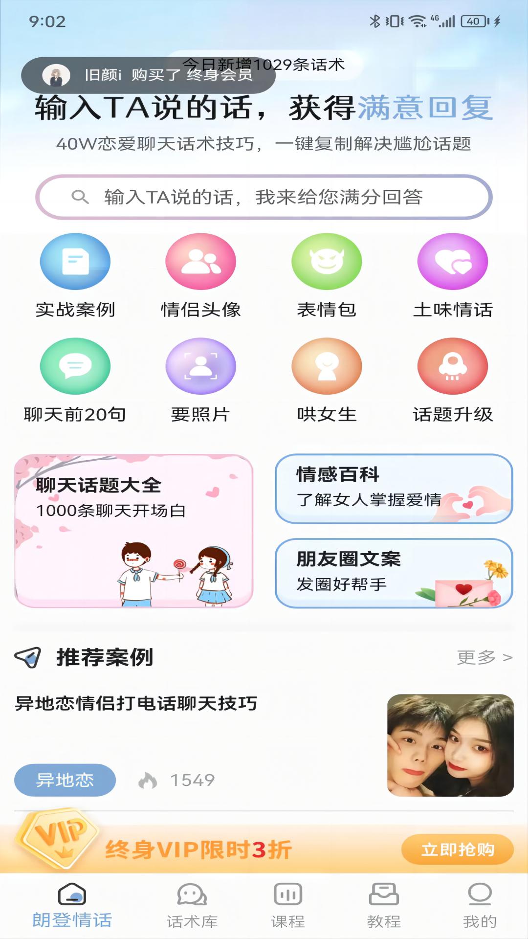 朗登情話 v1.0.2 3