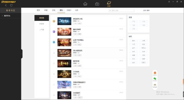 996传奇手游盒子电脑版 v3.5.0.0 最新版2
