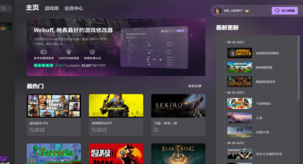 webuff修改器 v5.0.4 0