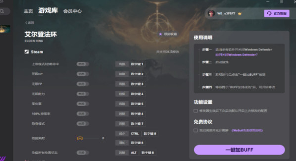 webuff修改器 v5.0.4 3