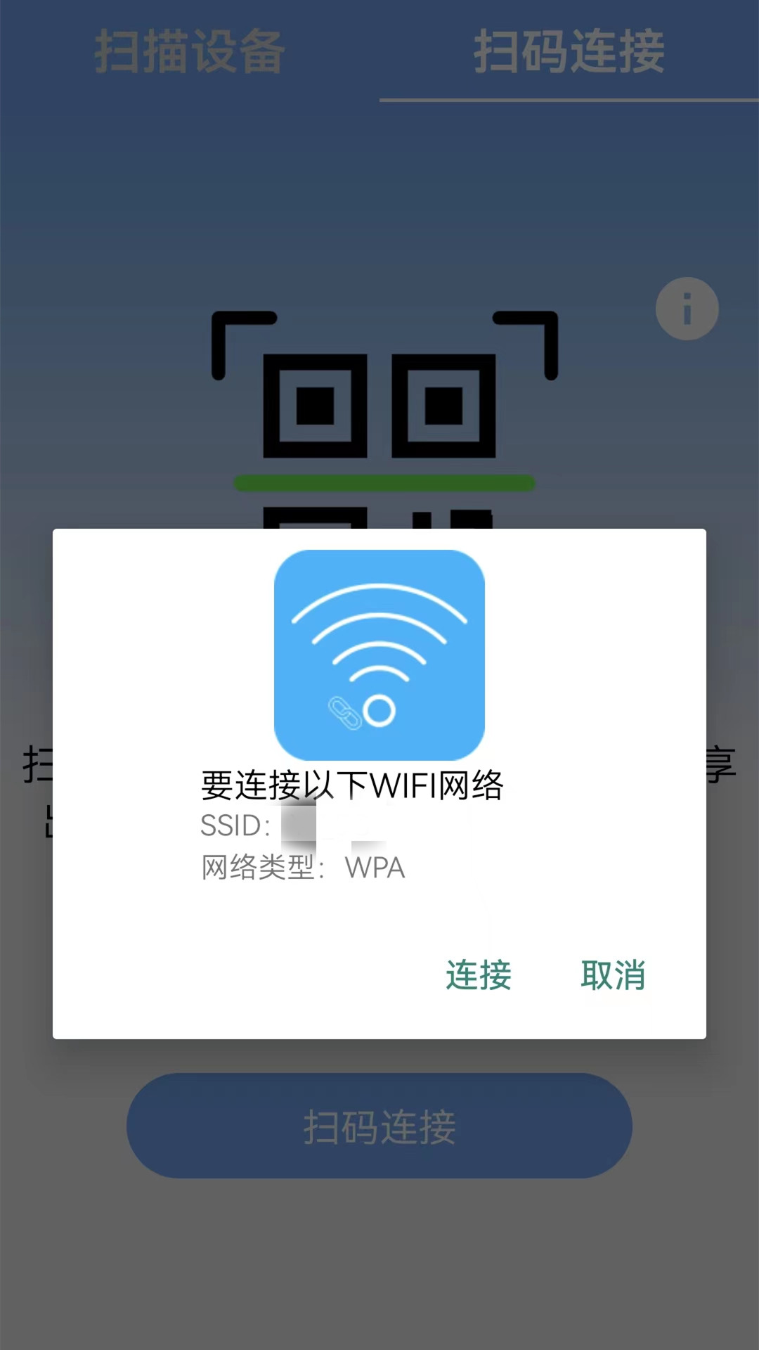 萬能WIFI一鍵連接 v2.1 1