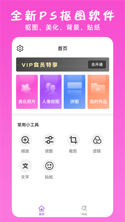 PS修图大神 v1.33