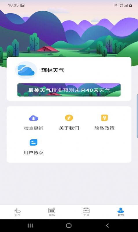 輝林天氣 v2.2.6 1