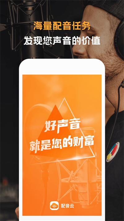 配音云 v1.0.22 0