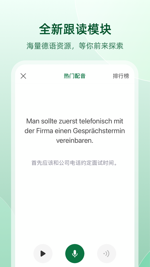 德语助手ios版 v11.3.5 苹果手机版5