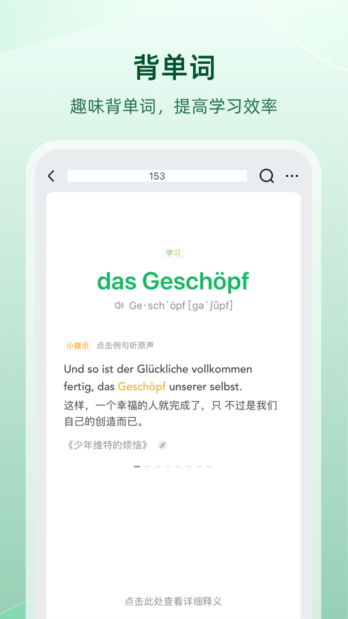德语助手ios版 v11.3.5 苹果手机版2