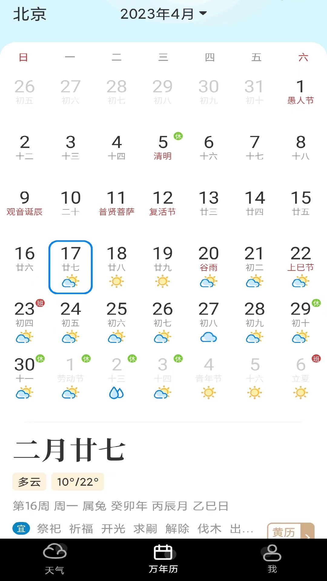 知道天氣 v1.0.1 2