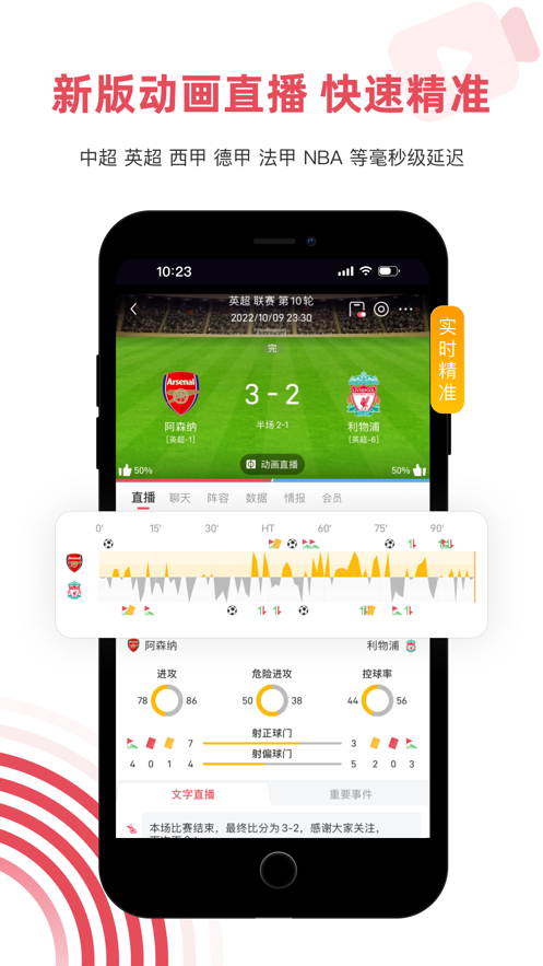 雷速体育ios最新版 v8.3.0 iPhone版2