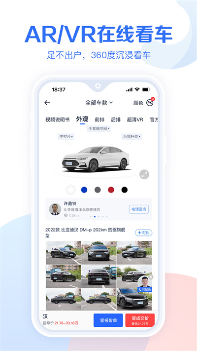 易車(chē)汽車(chē)報(bào)價(jià)最新版 v10.72.0 安卓版 4