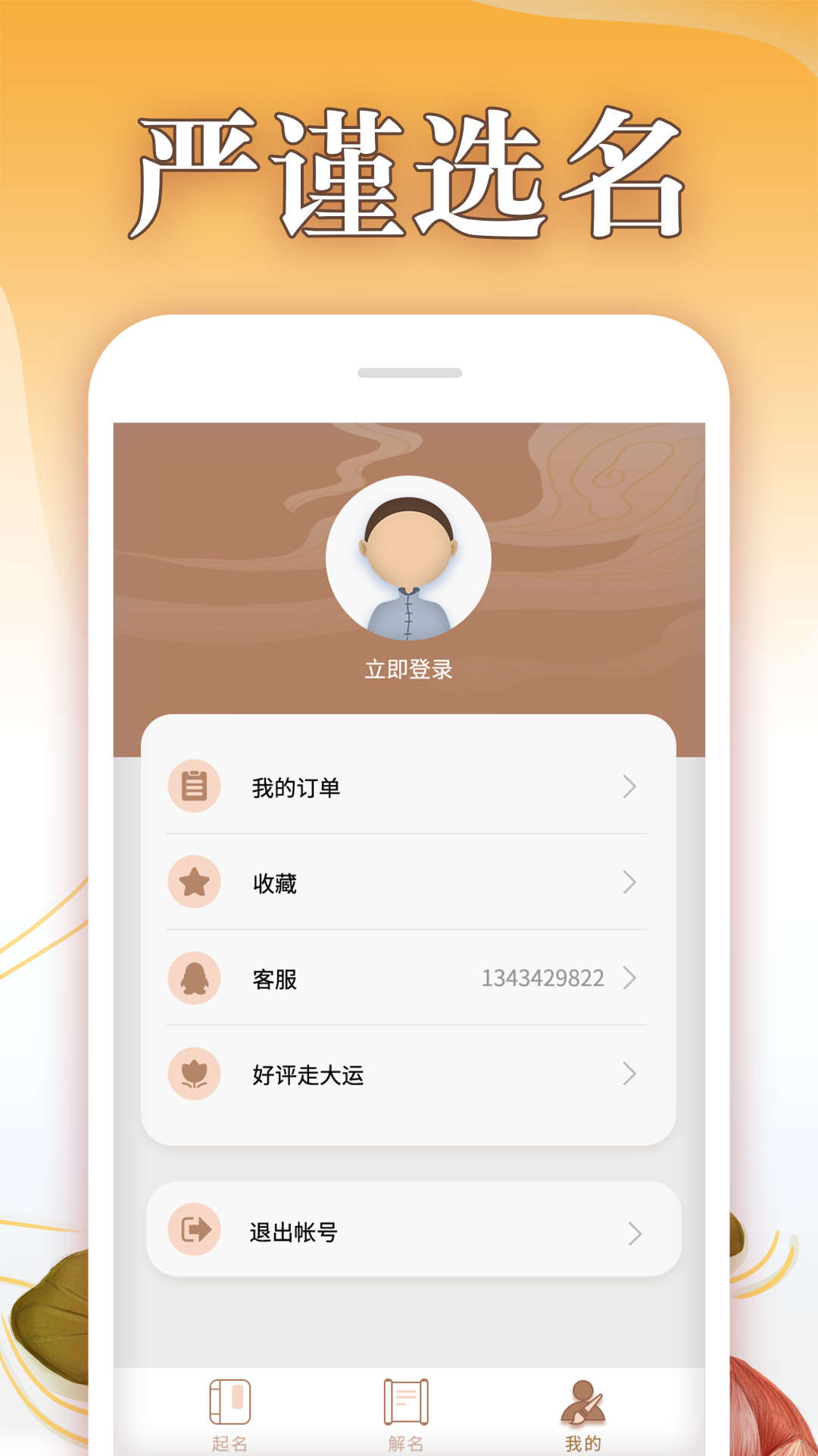 取名神器 v1.2.4 2