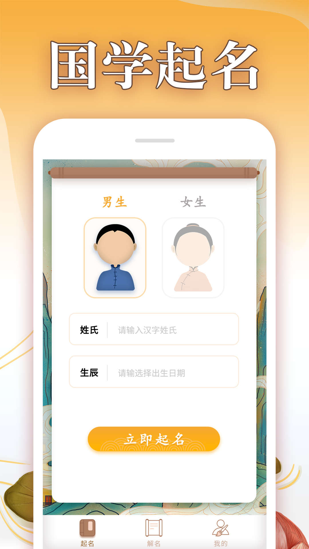 取名神器 v1.2.4 3