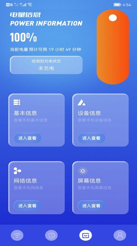 WiFi万能精灵 v1.52