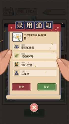 升職吧老六漢化版 v1.0.3 0