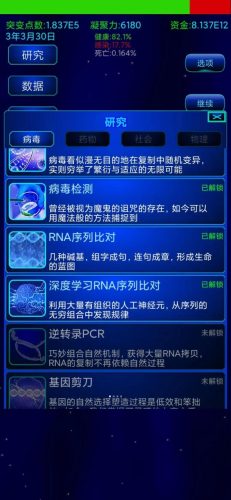 抗病毒模擬器 v1.0.1 0