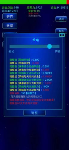 抗病毒模擬器 v1.0.1 2