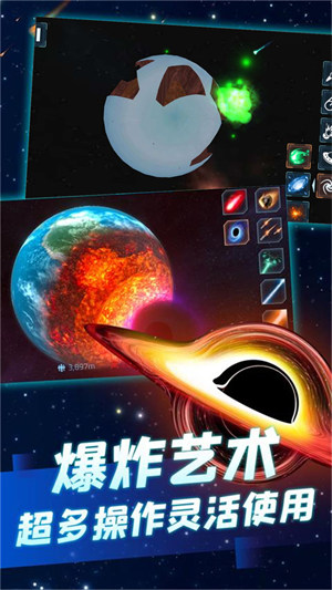 行星破壞模擬器 v1.0.5 1