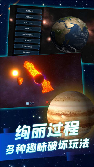 行星破壞模擬器 v1.0.5 2